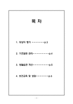 뇌, 심혈관질환 발병위험도평가 및 사후관리지침-2
