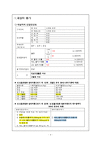 뇌, 심혈관질환 발병위험도평가 및 사후관리지침-3