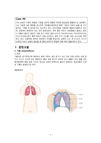 호흡기계 CASE STUDY-3