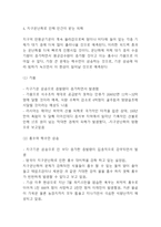 지구온난화 원인,실태분석과 지구온난화로 인한 피해분석과 문제해결방안제시및 느낀점- 지구온난화 문제연구 레포트-6