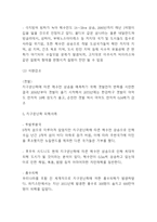 지구온난화 원인,실태분석과 지구온난화로 인한 피해분석과 문제해결방안제시및 느낀점- 지구온난화 문제연구 레포트-7