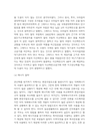 지구온난화 원인,실태분석과 지구온난화로 인한 피해분석과 문제해결방안제시및 느낀점- 지구온난화 문제연구 레포트-11