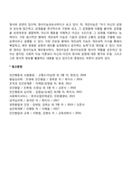 EQ의 출현과 정서지능의 개념-3