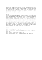 사티어의 의사소통 유형 중에서 갈등상황에서의 자신의 의사소통유형을 찾아보고 그렇게 생각하는 이유를 설명하시오-4