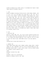 심리학의 연구방법(5가지)를 간략히 서술하고 각 연구방법에 따라 적용하기 적절한 사례와 적용과정 및 한계점을 서술-2
