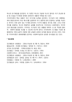 [사회복지실천] 역량강화, 강점이론, 생태여성주의, 혼돈이론(카오스이론), 가이아이론-4