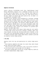 매슬로우의 욕구위계이론(주요개념, 욕구단계, 결핍동기와 성장동기)-2