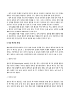 매슬로우의 욕구위계이론(주요개념, 욕구단계, 결핍동기와 성장동기)-3