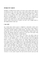 [태아발달] 태아기 발달단계-2