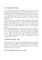 영아기 인지발달(피아제의 감각운동기)-2