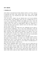 장년기 발달과업(부부관계 유지, 가정운영, 자녀양육, 직업관리)-2