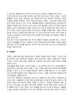 장년기 발달과업(부부관계 유지, 가정운영, 자녀양육, 직업관리)-4
