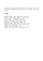 장년기 발달과업(부부관계 유지, 가정운영, 자녀양육, 직업관리)-5