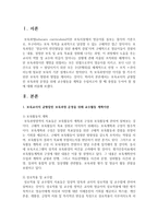 보육교사의 균형잡힌 보육과정 운영을 위해 교수활동을 계획을 수립하고자 할 때 중점을 두어야 할 점에 대해 서술하시오-2