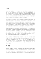 보육교사의 균형잡힌 보육과정 운영을 위해 교수활동을 계획을 수립하고자 할 때 중점을 두어야 할 점에 대해 서술하시오-4