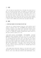 사회복지실천 현장에서 서비스를 제공할 때 잔여적 개념과 제도적(보편적) 개념의 어느 관점으로 서비스가 행해져야 한다고 생각하는지-2