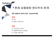 LAGP 분리막을 이용한 리튬이온배터리 안전성 강화-6
