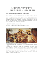 레오나르도 다빈치 `최후의 만찬` 작품연구-3