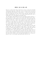 레오나르도 다빈치 `최후의 만찬` 작품연구-7