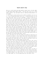 레오나르도 다빈치 `최후의 만찬` 작품연구-8