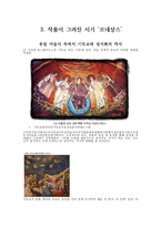 레오나르도 다빈치 `최후의 만찬` 작품연구-9