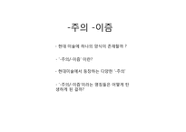 미술의 양식과 장르-4