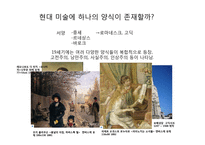 미술의 양식과 장르-5