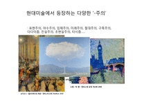 미술의 양식과 장르-7