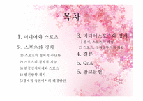 미디어스포츠와 정치경제학-2