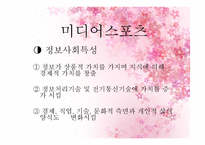 미디어스포츠와 정치경제학-3