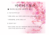 미디어스포츠와 정치경제학-5