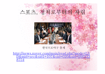 미디어스포츠와 정치경제학-10