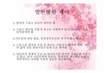 미디어스포츠와 정치경제학-18