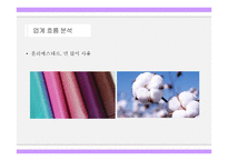 INNERWEAR 소재 트렌드 분석-8