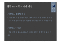 귀화, 혼혈 선수와 용병-9
