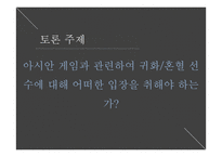 귀화, 혼혈 선수와 용병-18