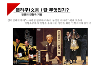 일본 분라쿠(문악) 연구-4