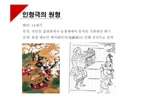 일본 분라쿠(문악) 연구-5