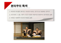 일본 분라쿠(문악) 연구-12