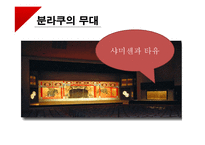 일본 분라쿠(문악) 연구-16