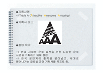 공연 기획 이론과 실제-웹툰 `아파트`의 연극 기획 실습-3