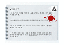 공연 기획 이론과 실제-웹툰 `아파트`의 연극 기획 실습-6