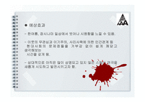 공연 기획 이론과 실제-웹툰 `아파트`의 연극 기획 실습-8