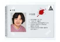 공연 기획 이론과 실제-웹툰 `아파트`의 연극 기획 실습-10