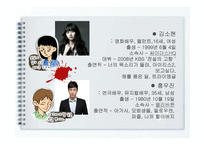 공연 기획 이론과 실제-웹툰 `아파트`의 연극 기획 실습-13