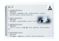 공연 기획 이론과 실제-웹툰 `아파트`의 연극 기획 실습-14