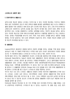 스트레스의 상황적 원인-1