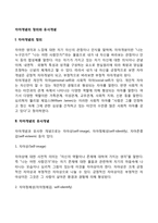 자아개념의 정의와 유사개념-2