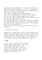 자아개념의 정의와 유사개념-3