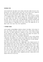 인간본성의 이해(성악설과 성선설, XY이론, 이기주의와 이타주의)-2